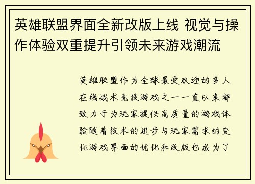 英雄联盟界面全新改版上线 视觉与操作体验双重提升引领未来游戏潮流