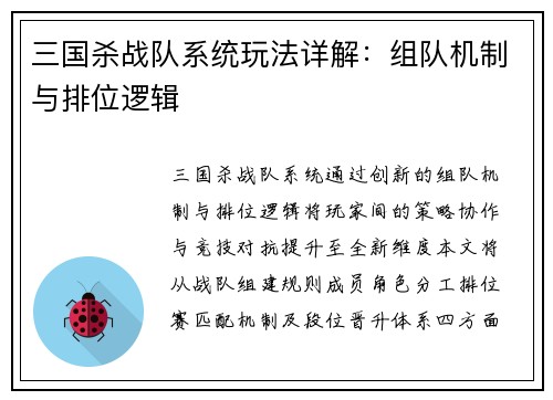 三国杀战队系统玩法详解：组队机制与排位逻辑